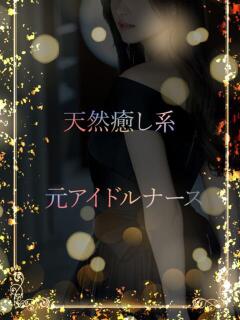 元アイドルナース ASK TOKYO（六本木/デリヘル）