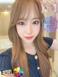 えり（極上SPコース対応） EIGHT（エイト）～8つのお約束と無限の可能性～（薬研堀/ソープ）