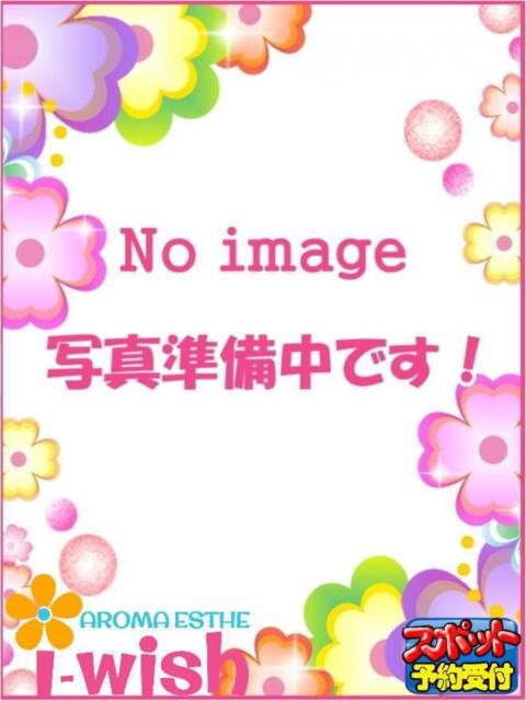 あこ アロマエステ アイウィッシュ（アロマエステ）