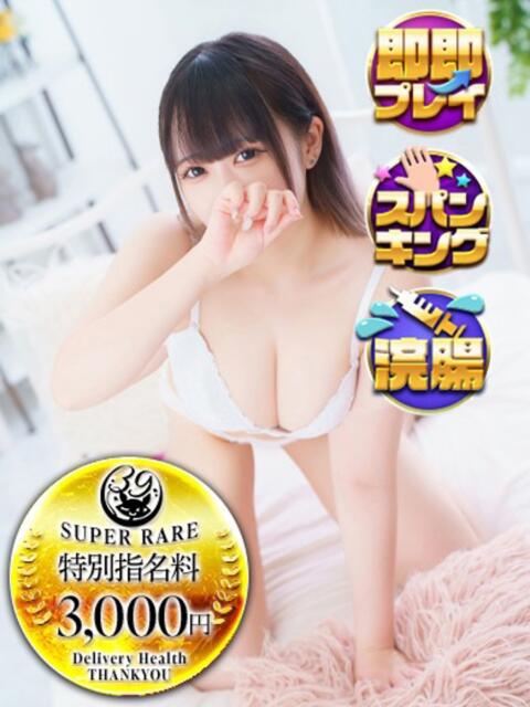 えみり 池袋サンキュー（デリヘル）