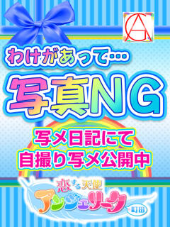 ひなこ 素人美少女専門　町田アンジェリーク（アンジェリークグループ）（町田/デリヘル）