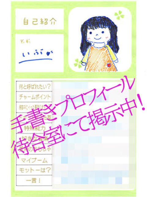 いぶ ラブ・アンド・ラブ（ソープランド）