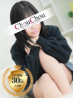 ゆきね 京都出張メンズエステChou Chou（シュシュ)（祇園四条/デリヘル）