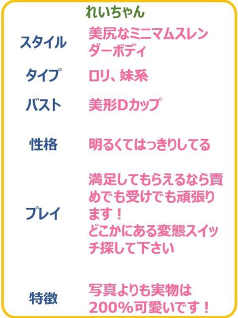 れい☆小柄なご奉仕系ロリ天使☆ PREMIUM～プレミアム～（デリヘル）