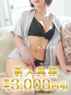 あん 木更津人妻花壇（木更津/デリヘル）