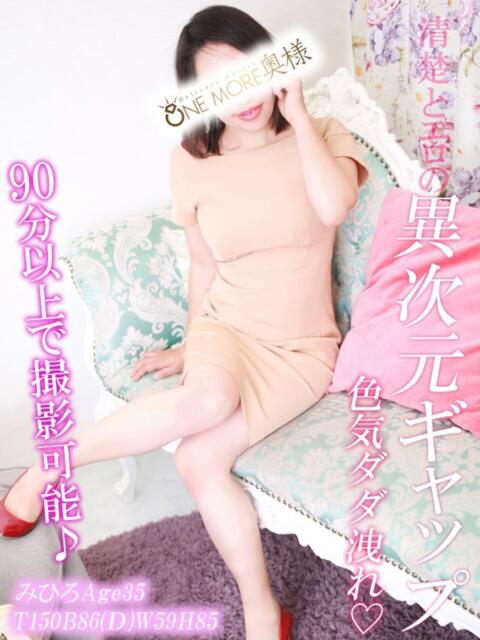 みひろ One More奥様 蒲田店(人妻デリヘル)