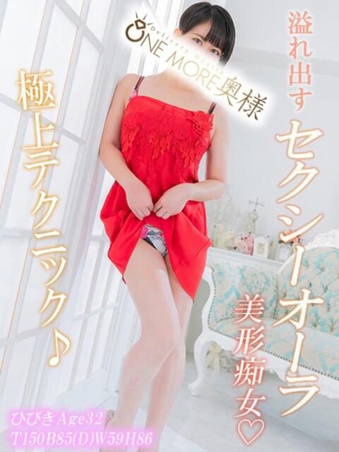 ひびき One More奥様 蒲田店(人妻デリヘル)