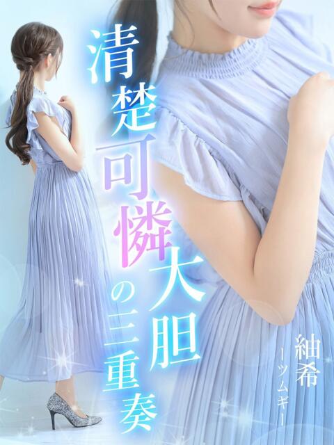 紬希【ツムギ】 LOVEキタ兎我野店（ホテヘル＆デリヘル）