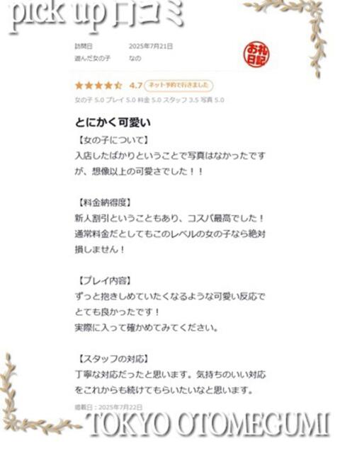 なの ときめき純情ロリ学園～東京乙女組 新宿校（学園系デリヘル）