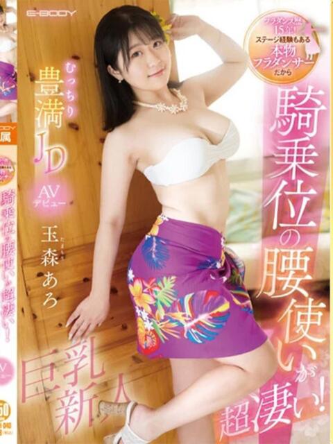 玉森あろ ラブリップ所沢（デリヘル）