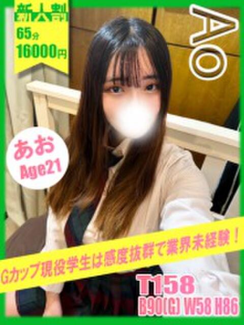 あお イエローキャブ（ファッションヘルス）