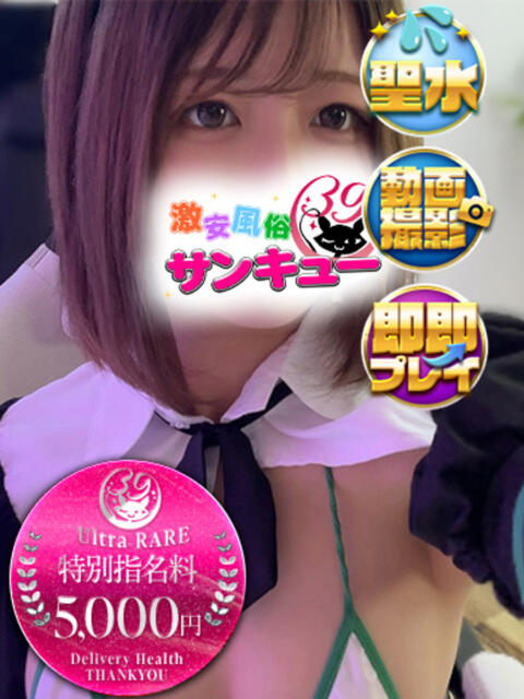 りま 池袋サンキュー（デリヘル）