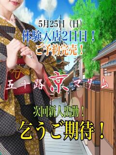 安藤あやめ 五十路マダム エクスプレス京都店（竹田/デリヘル）