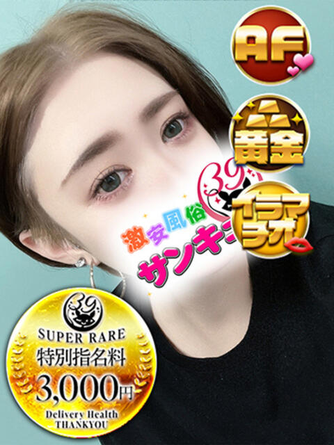 こむ 新宿サンキュー（デリヘル）