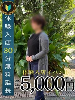 結城　なぎ 熟女パラダイス池袋店(カサブランカグループ)（池袋/デリヘル）