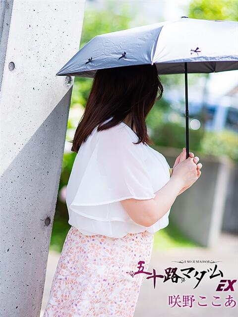 咲野ここあ 五十路マダム 滋賀店(カサブランカグループ)（人妻デリヘル）