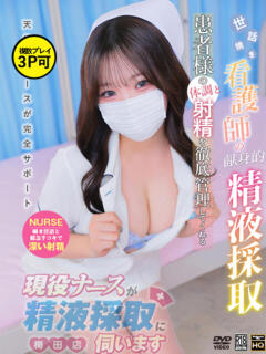 池亀　にいな 現役ナースが精液採取に伺います 梅田店（梅田/デリヘル）