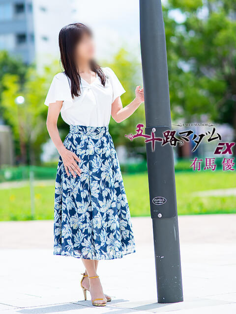 有馬優 五十路マダムエクスプレス横浜店（カサブランカグループ）（熟女デリヘル）