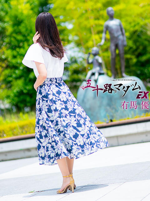 有馬優 五十路マダムエクスプレス横浜店（カサブランカグループ）（熟女デリヘル）