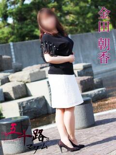 金田朝香 五十路マダム富山店(カサブランカグループ)（桜木町(富山市)/デリヘル）