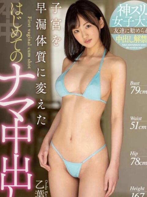 乙葉かれん 姫コレクション 高崎前橋店（デリヘル）