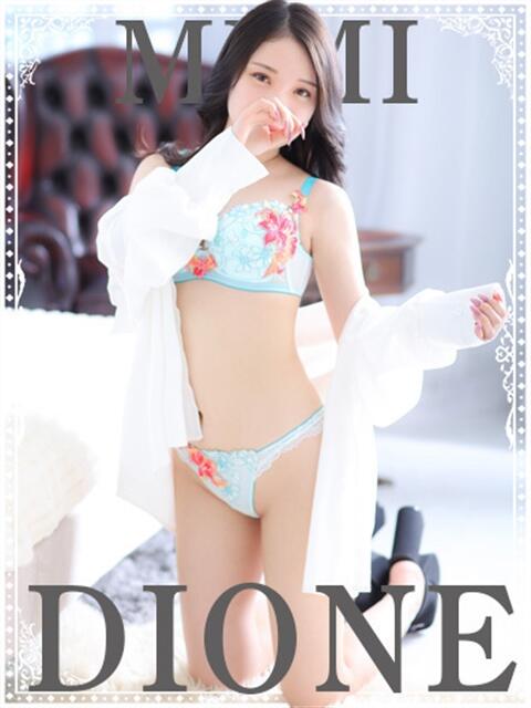 みみ『ガール』 ディオーネ(デリヘル)