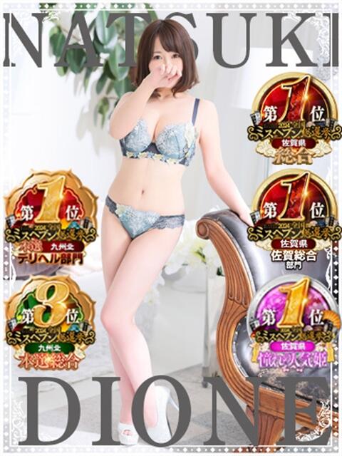 なつき『ガール』 ディオーネ(デリヘル)