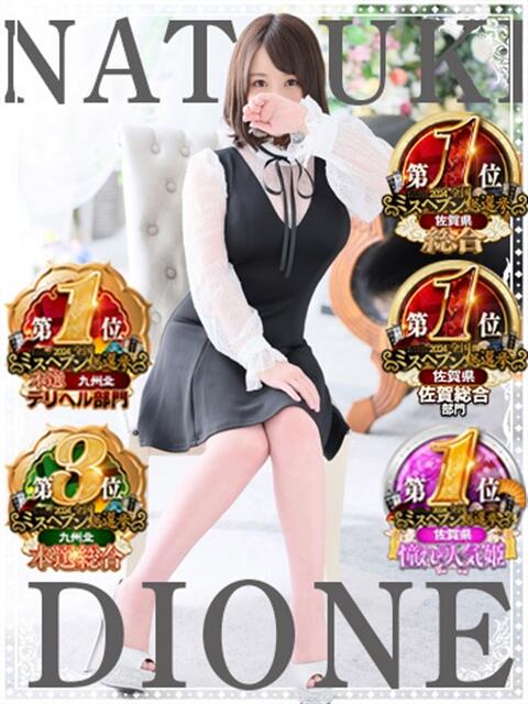 なつき『ガール』 ディオーネ(デリヘル)