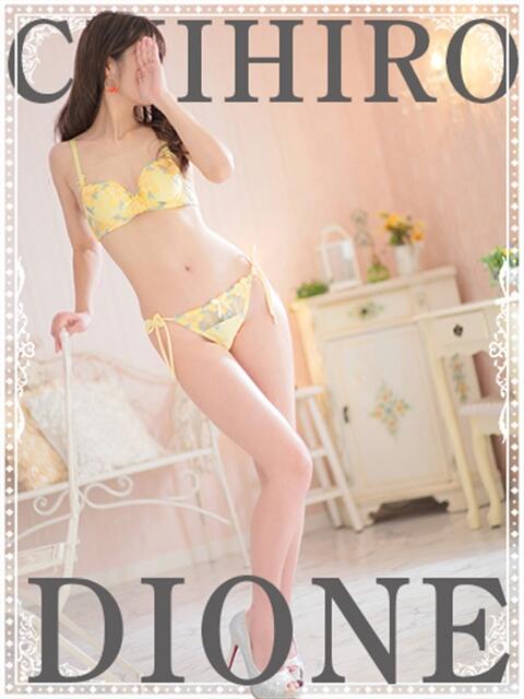 篠崎ちひろ『アダルト』 ディオーネ(デリヘル)