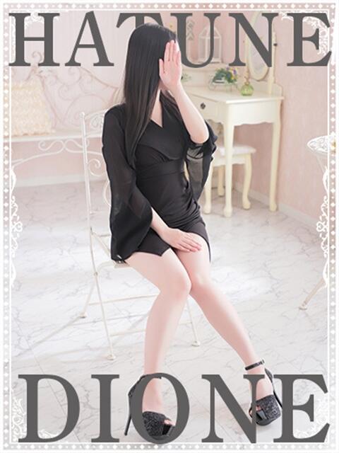 はつね『ガール』 ディオーネ（デリヘル）