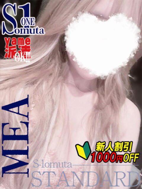 新人♥めあ《大牟田☆S1》 クラブ ティアラ(デリヘル)
