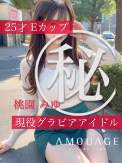 桃園　みゆ アムアージュ（雄琴/ソープ）