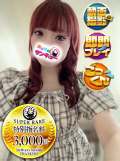 もも 新宿サンキュー（新宿/デリヘル）