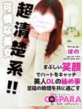 ほの コスパラ(梅田)（梅田/ホテヘル）