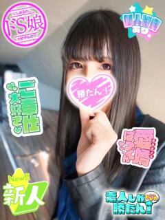 めぐ 素人しか勝たん！柏店（超恋人型空間デリヘル）（柏/デリヘル）