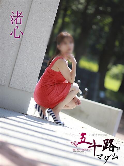 渚心 五十路マダムエクスプレス船橋店(カサブランカグループ)（熟女デリヘル）