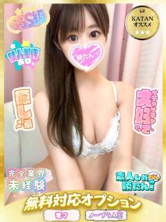 なぎさ 素人しか勝たん！柏店（超恋人型空間デリヘル）（柏/デリヘル）