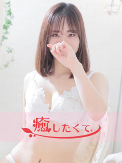 永井やよい 癒したくて西船橋店～日本人アロマ性感～（船橋/デリヘル）