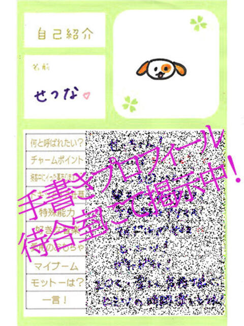 せつな ラブ・アンド・ラブ（ソープランド）