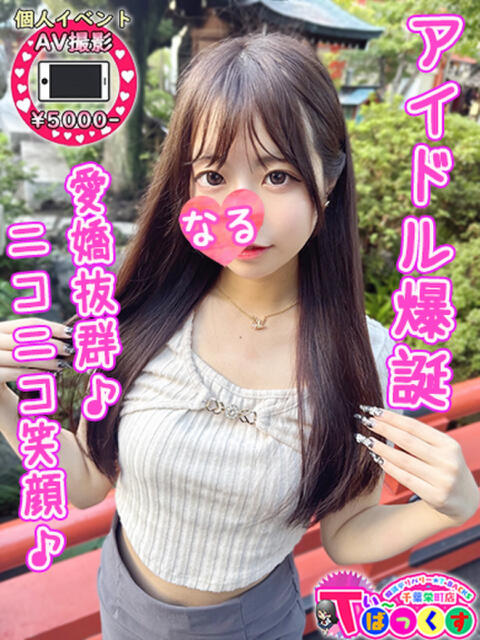 なる T-BACKS てぃ～ばっくす栄町店（デリヘル）