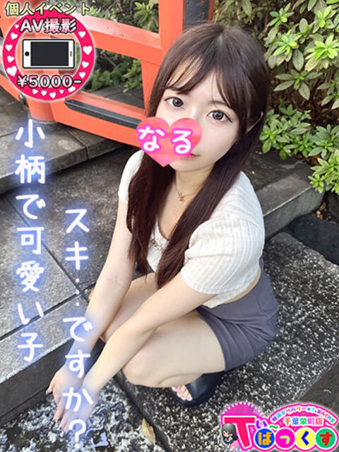 なる T-BACKS てぃ～ばっくす栄町店（デリヘル）