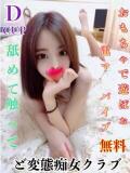 あいか ド変態痴女クラブ　熱海店（熱海/デリヘル）