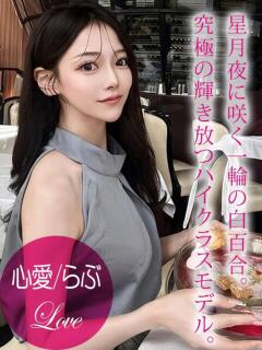 心愛/らぶ プロフィール加古川（加古川/デリヘル）