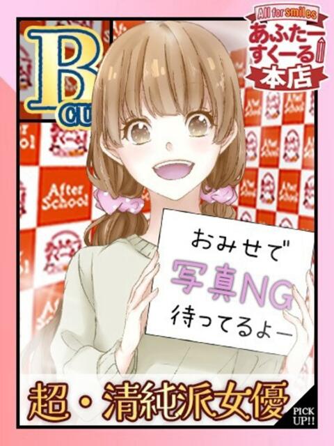 さら あふたーすくーる本店（セクキャバ）