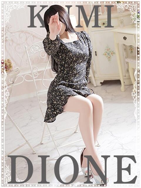 ◇新人◇くみ ディオーネ（デリヘル）