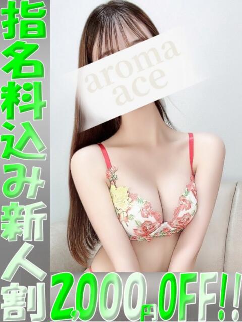 にこる(にこる)ベーシック新人 aroma ace.(出張アロマエステ)
