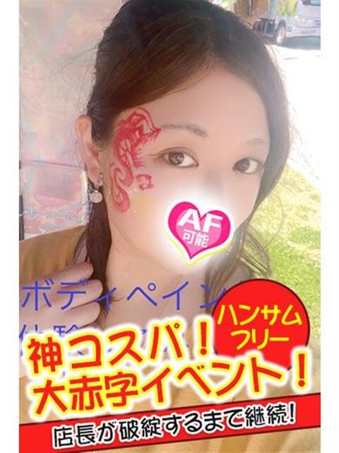 みなと spicyな女たち（デリヘル）