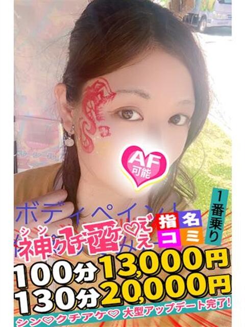 みなと spicyな女たち（デリヘル）