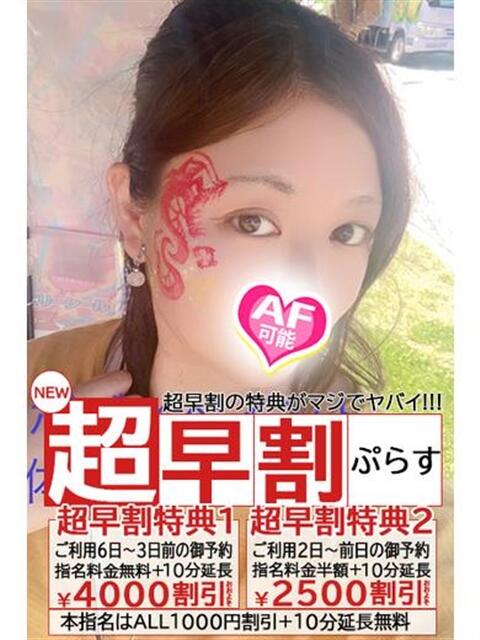 みなと spicyな女たち（デリヘル）