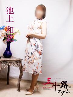 池上和花 五十路マダム富山店(カサブランカグループ)（桜木町(富山市)/デリヘル）